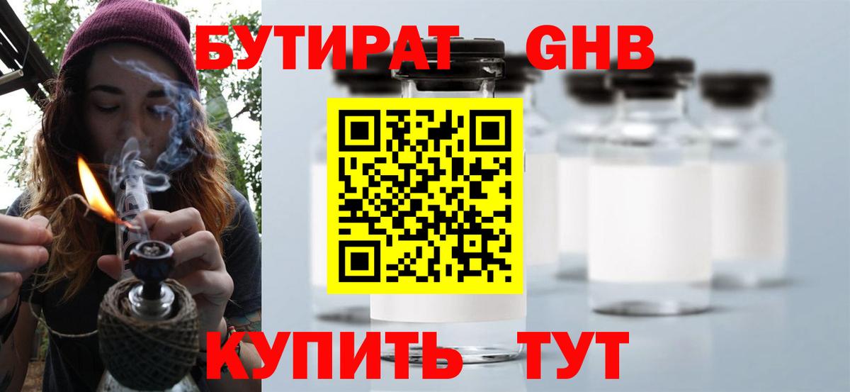 БУТИРАТ BDO Нижневартовск