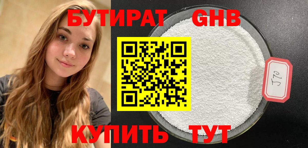 Нижневартовск  Бутират бутандиол  Вход с VPN 