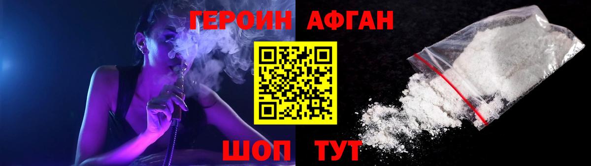 Героин афганец  Вход с VPN  ГЕРОИН  Нижневартовск 
