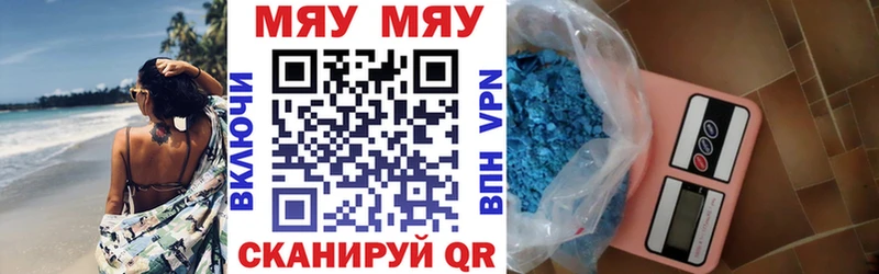 МЯУ-МЯУ VHQ  как найти наркотики  Нижневартовск 